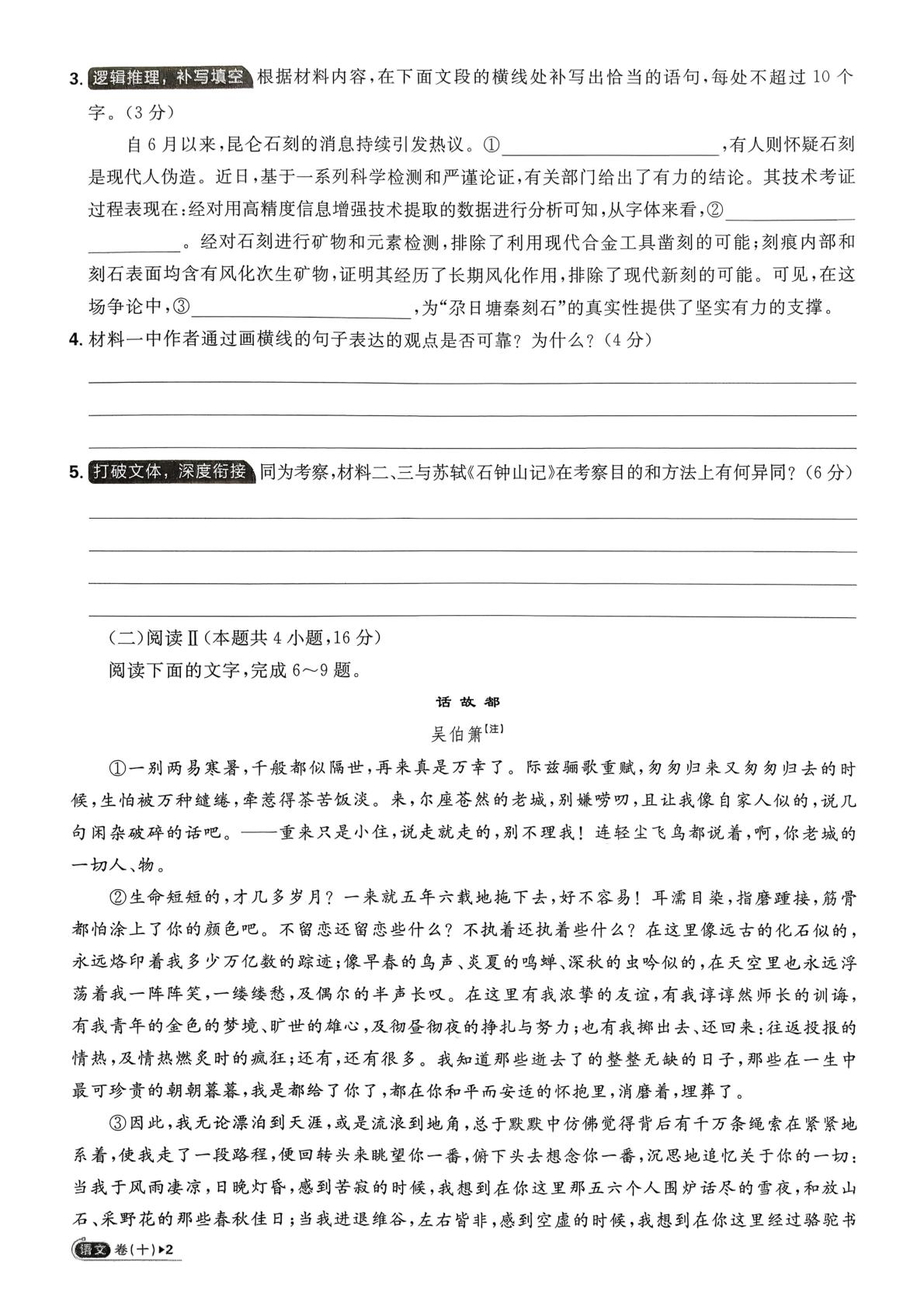 吉林延边第二中学2026届高三下学期选择性考试风向信息适应诊断卷（三）语文试题