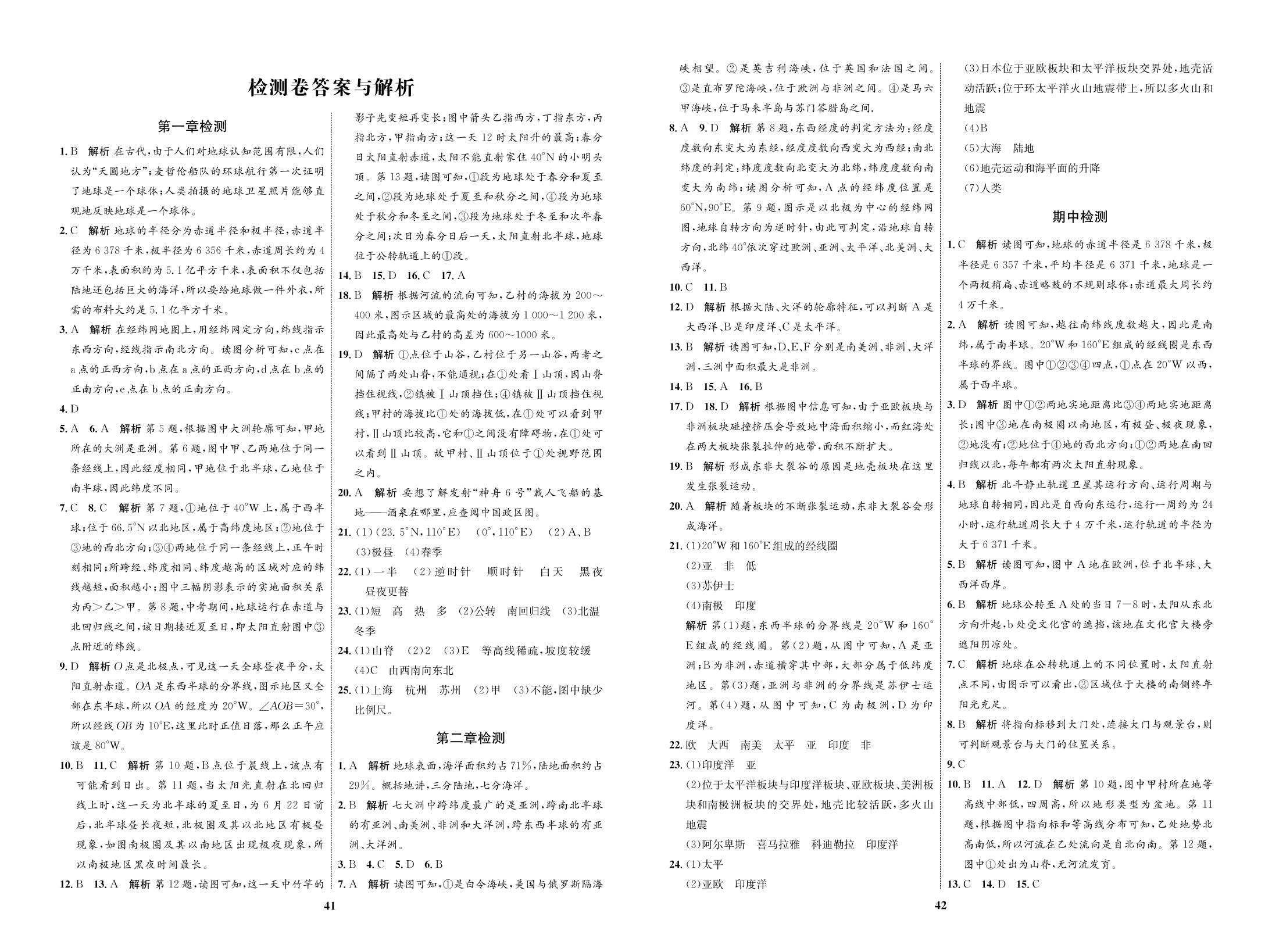 期中检测-【优化设计】2020-2021学年七年级上册初一地理同步学考(人教版)