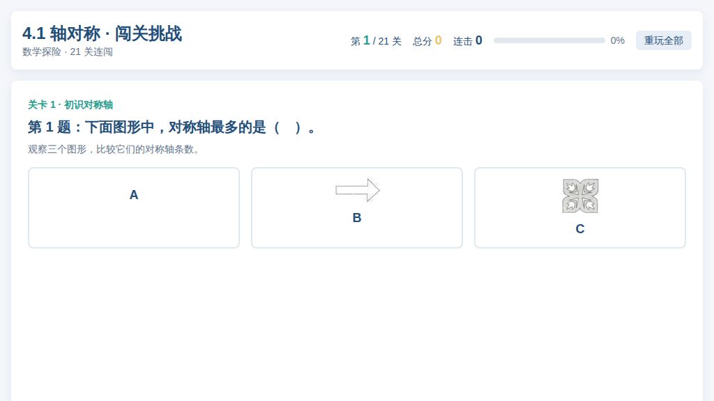 4.1轴对称练习(动画)-2026-2027学年五年级上册数学人教版