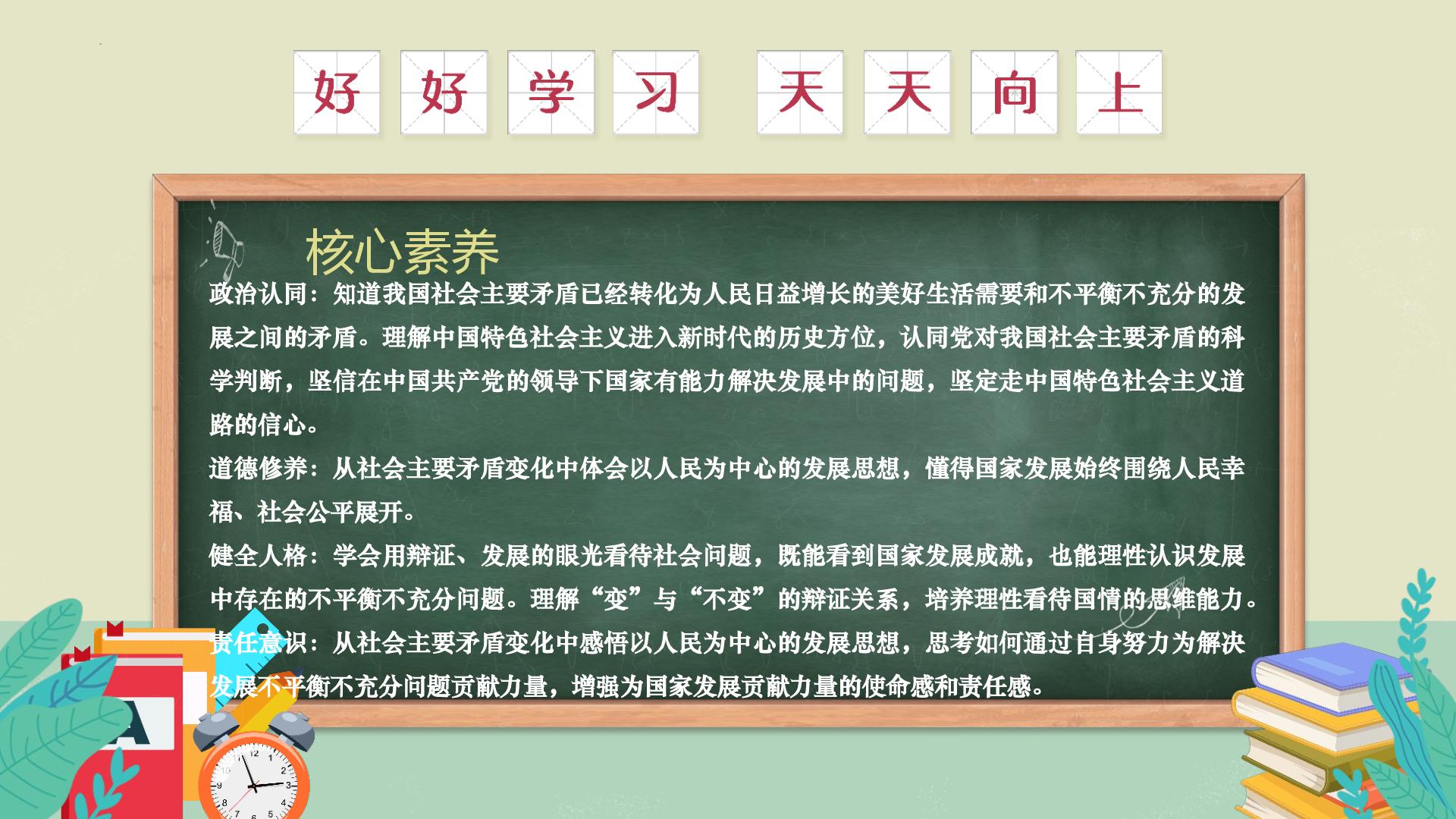 4.1 社会主要矛盾的变化 课件-2026-2027学年统编版道德与法治九年级上册