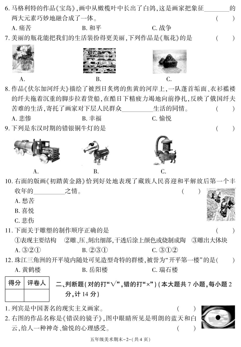 陕西榆林市2025-2026学年上学期期末考试五年级美术试卷