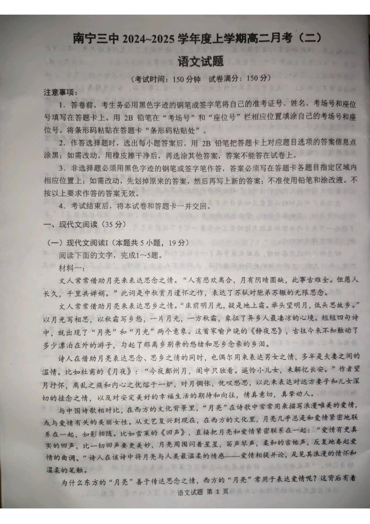 广西南宁市第三中学2024-2025学年上学期高二月考（二）语文试卷