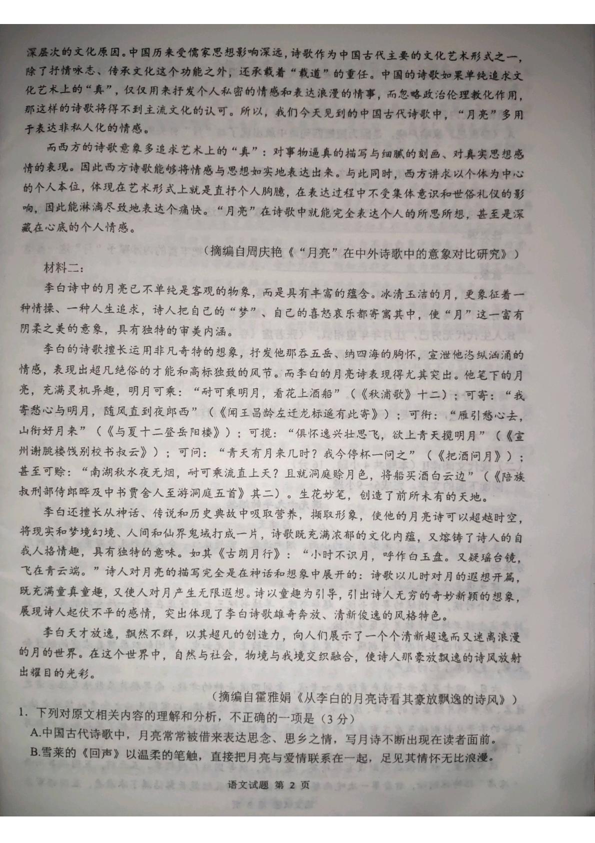 广西南宁市第三中学2024-2025学年上学期高二月考（二）语文试卷