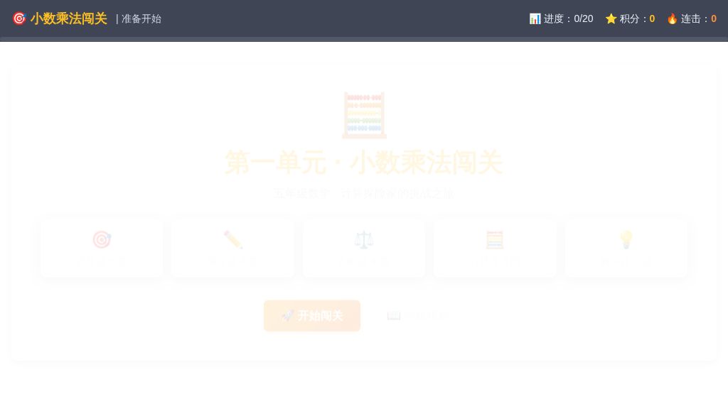 第一单元小数乘法暑假预习练（动画）-2026-2027学年人教版数学五年级上册