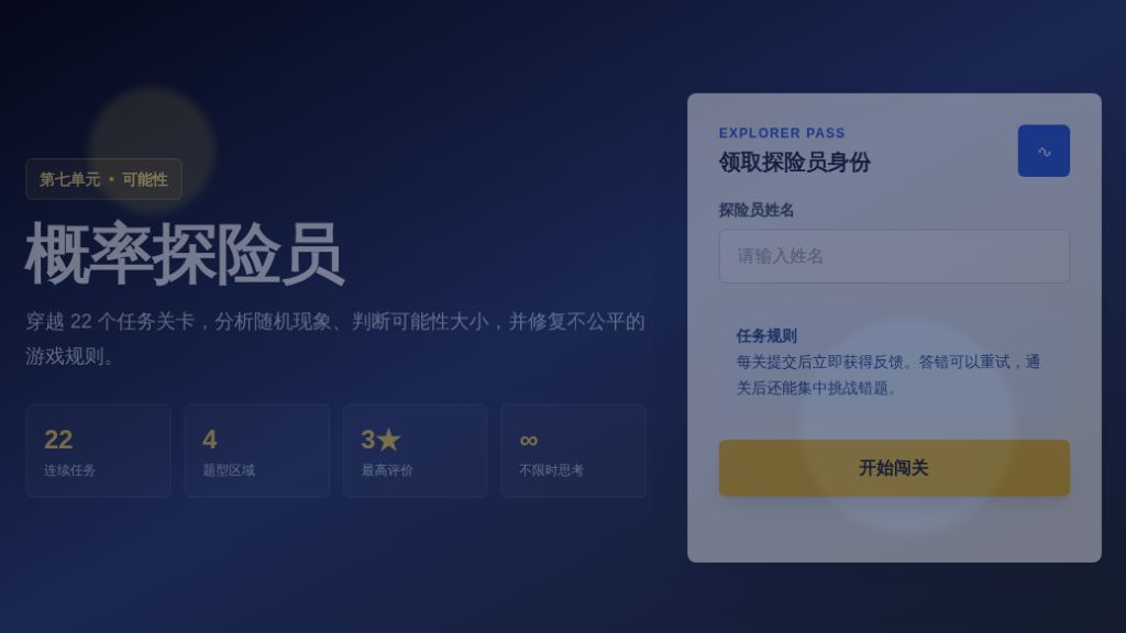 第七单元可能性练习(动画)-2026-2027学年五年级上册数学人教版