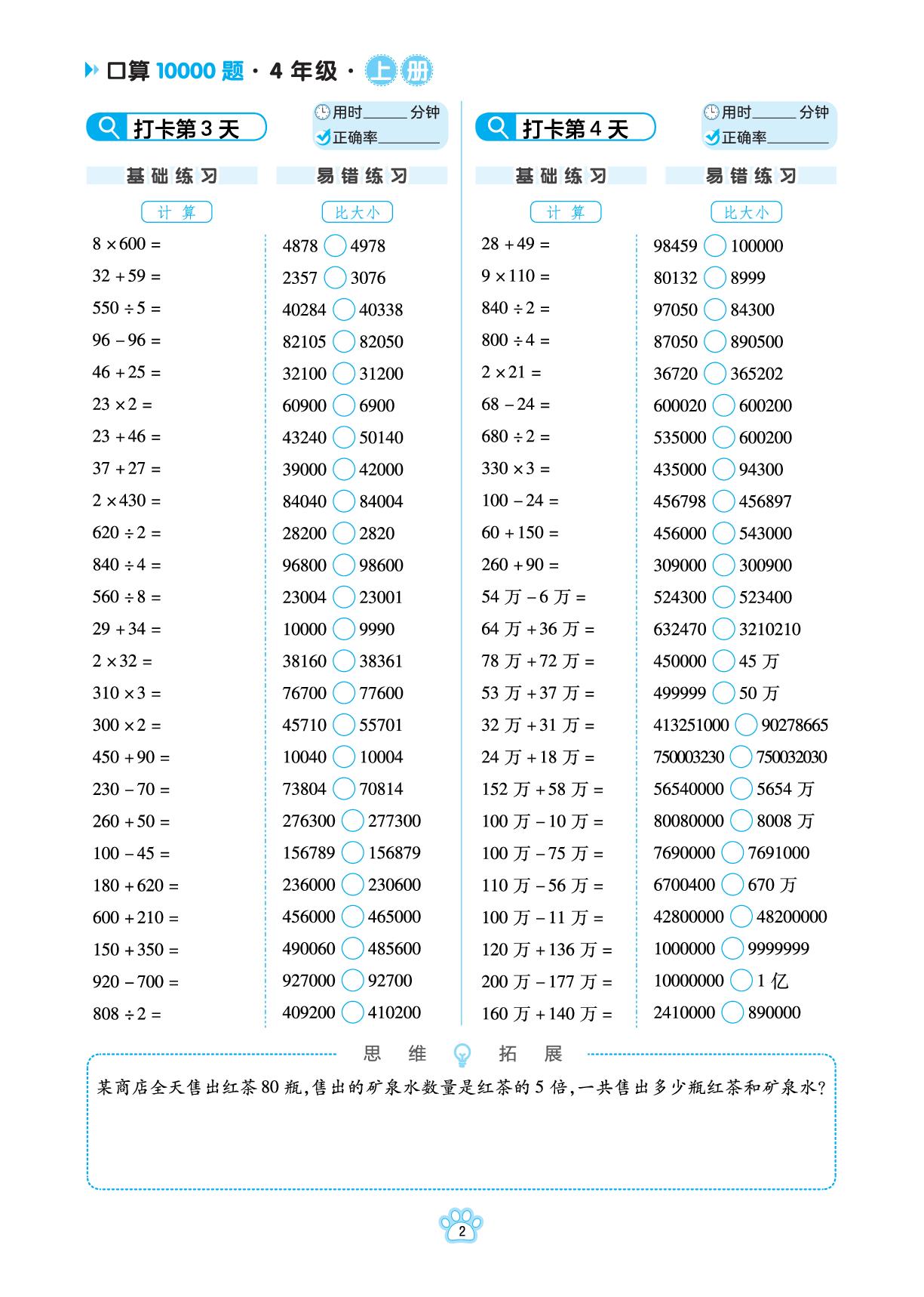 1.万以上数的认识-【口算10000题】2026-2027学年四年级上册数学口算训练（人教版）