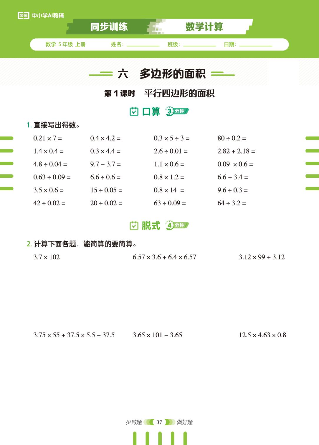 第6单元 多边形的面积-【同步训练·数学计算】2026-2027学年五年级上册（人教版）