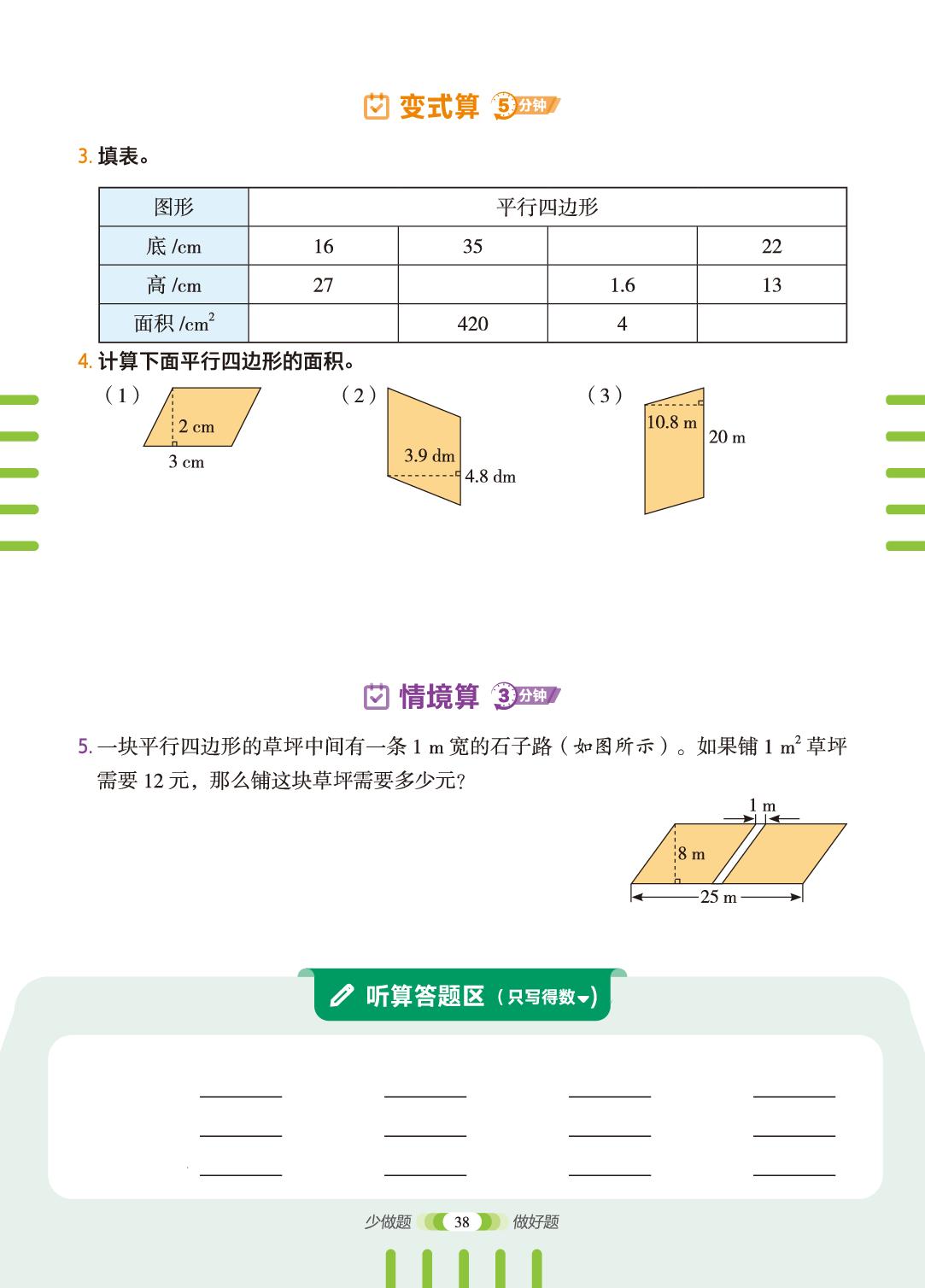 第6单元 多边形的面积-【同步训练·数学计算】2026-2027学年五年级上册（人教版）
