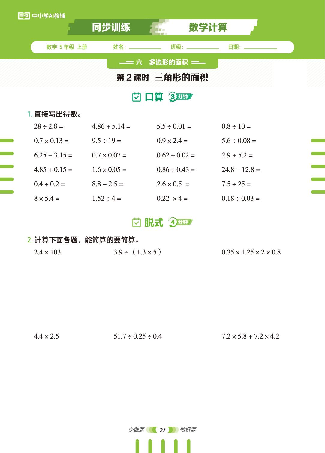 第6单元 多边形的面积-【同步训练·数学计算】2026-2027学年五年级上册（人教版）