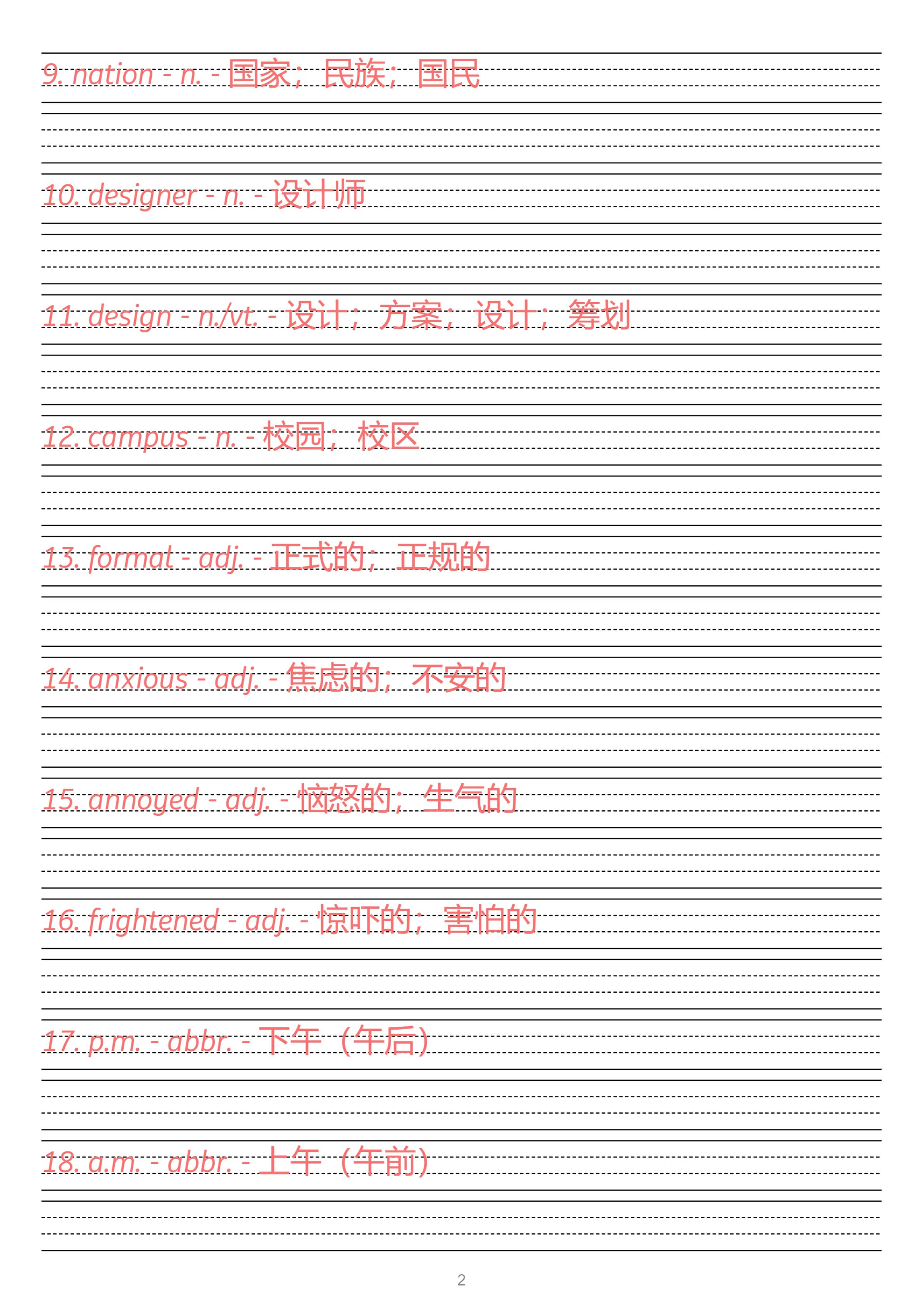 2026-2027学年高中英语人教版必修第一册单词字帖（衡水体）