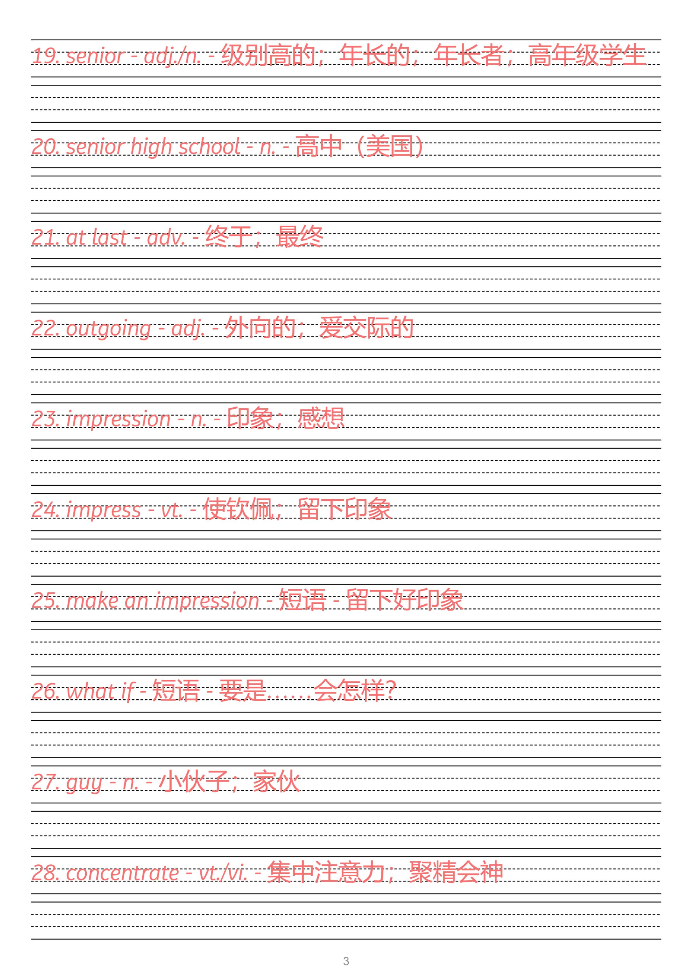2026-2027学年高中英语人教版必修第一册单词字帖（衡水体）