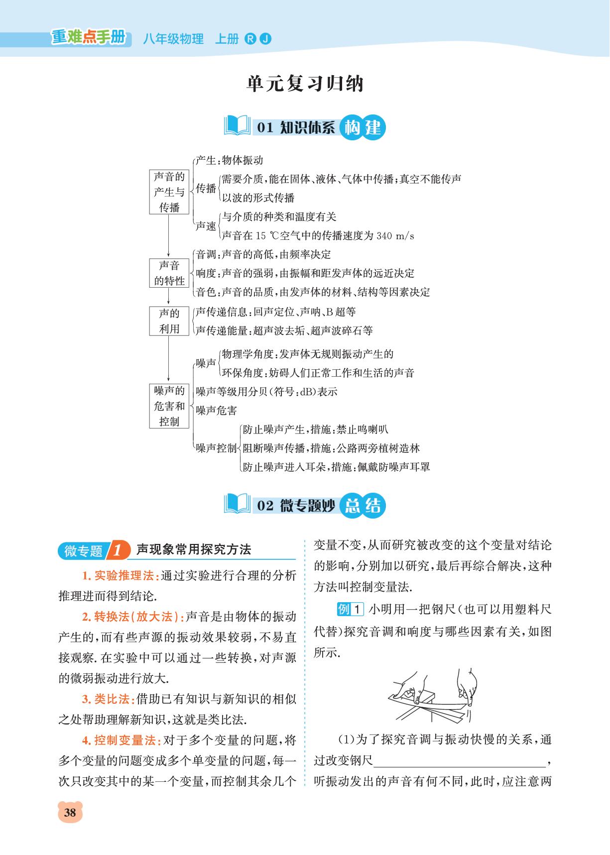 第2章 声现象 单元复习归纳-【重难点手册】2026-2027学年八年级上册物理（人教版·新教材）