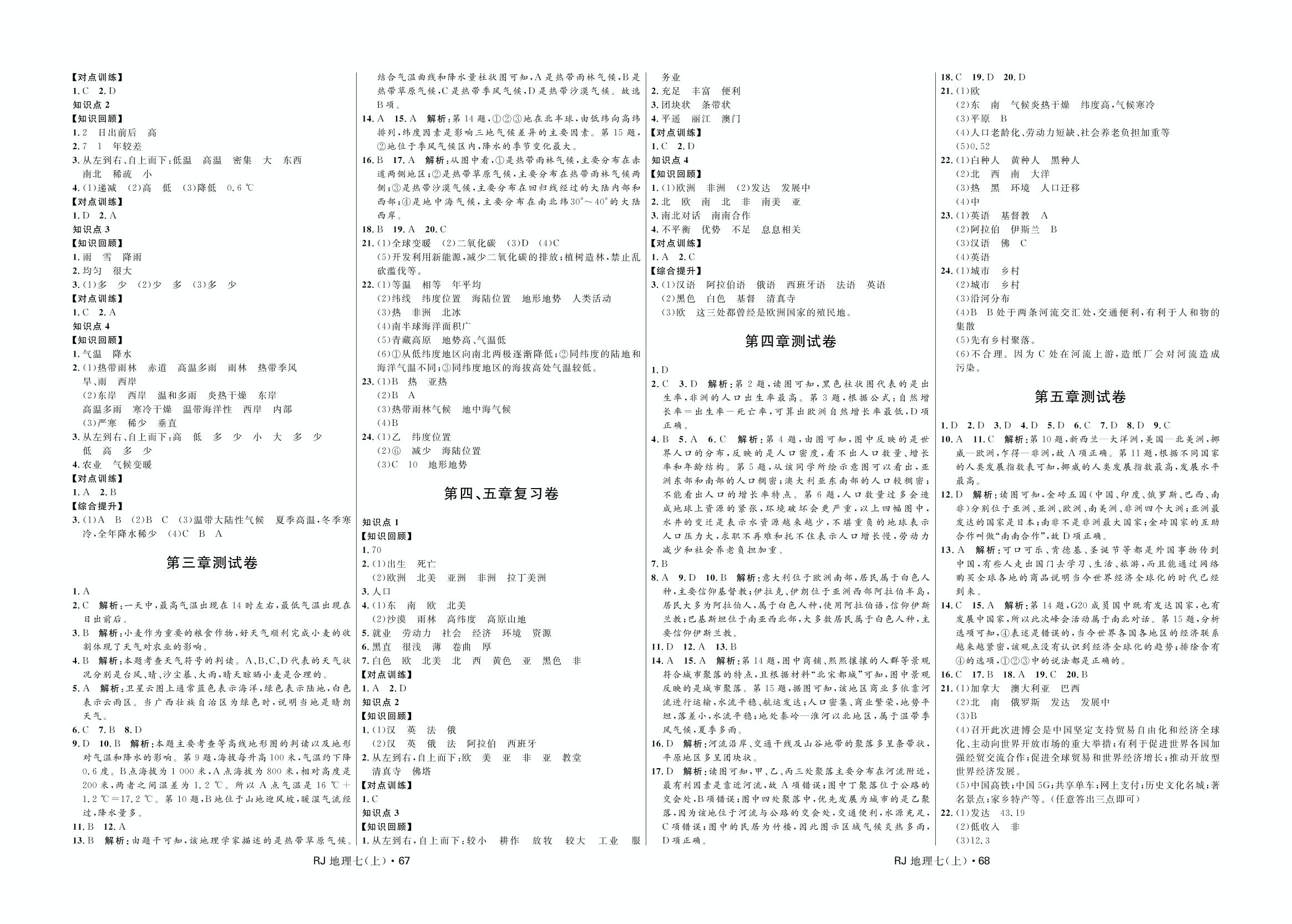期中测试卷-2020-2021学年七年级上册初一地理【夺冠百分百】优化测试卷（人教版）