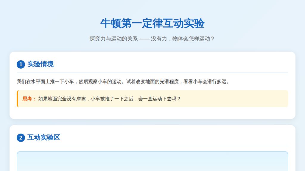 8.1 牛顿第一定律 动画-2025-2026学年人教版八年级物理下册