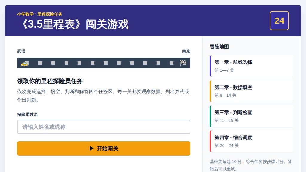 3.5里程表（动画）2026-2027学年三年级上册数学北师大版