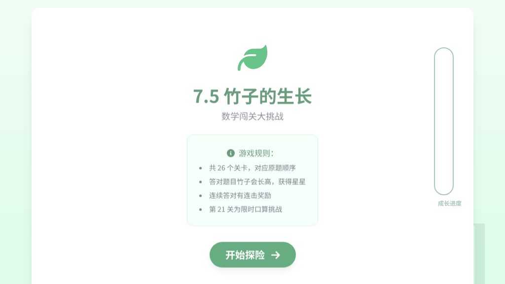 7.5竹子的生长 练习（动画）-2026-2027学年三年级上册数学北师大版