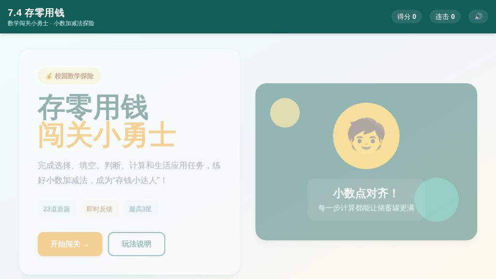 7.4存零用钱暑假预习练 （动画） -2026-2027学年三年级上册数学北师大版