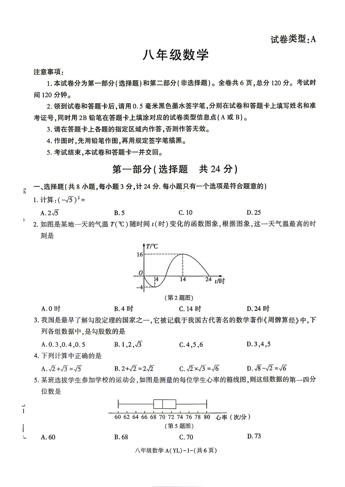 陕西西安市阎良区2025-2026学年度第二学期期末考试八年级数学