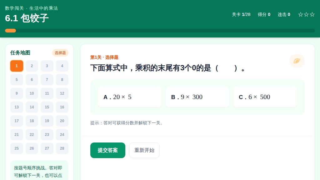 6.1包饺子练习（动画）-2026-2027学年三年级上册数学北师大版