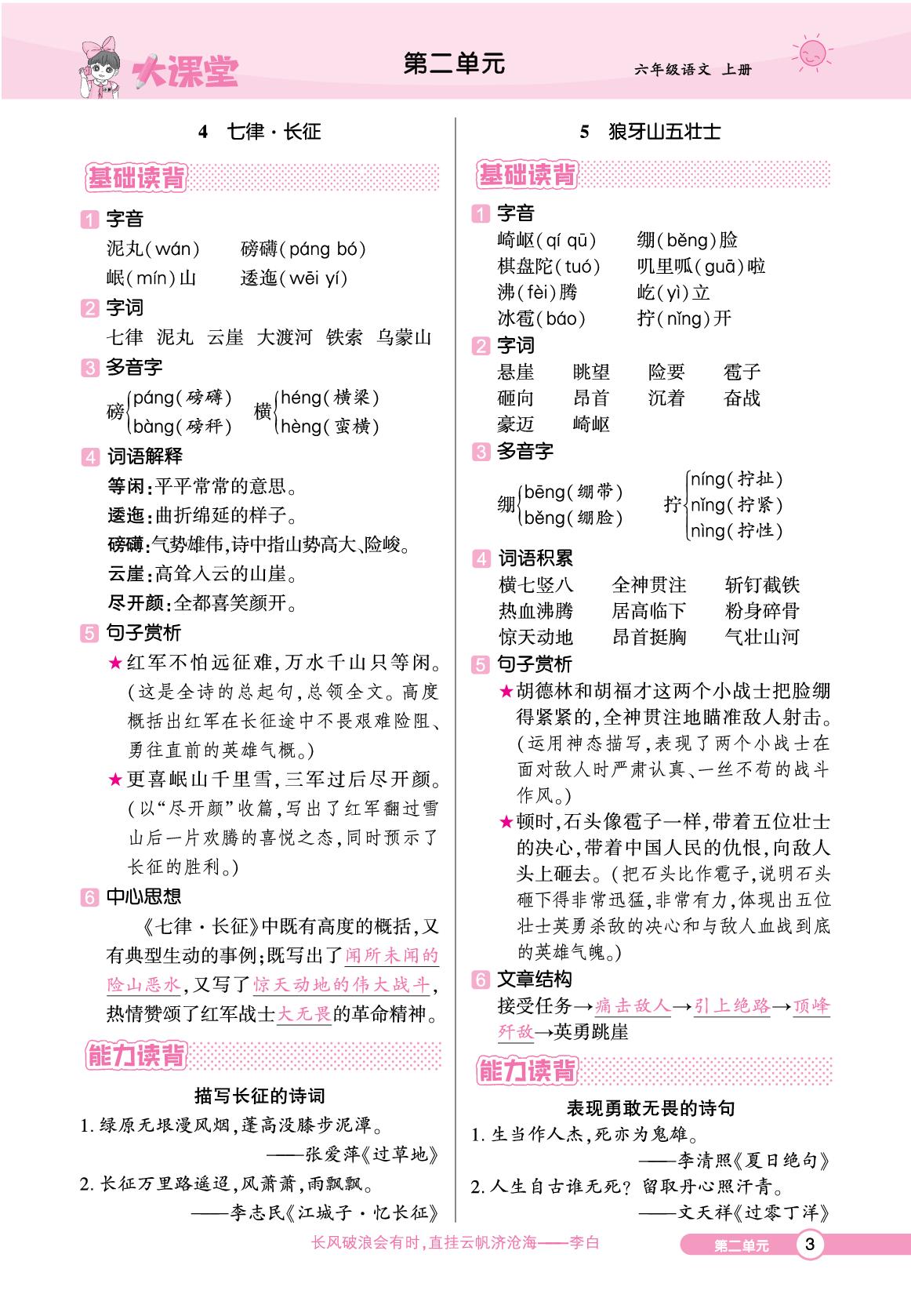 第二单元（读背）-【追梦之旅·大课堂】2026-2027学年六年级语文上册同步训练方案（统编版·新教材)