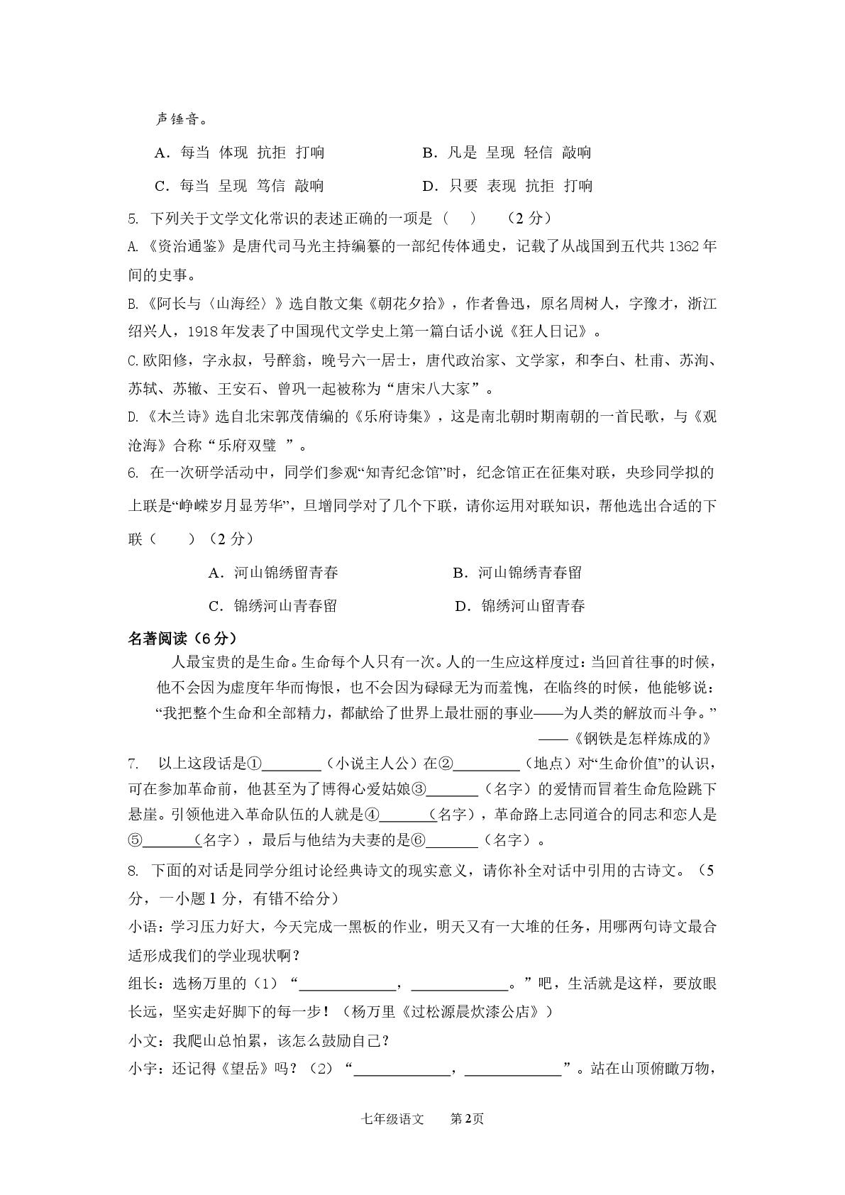 辽宁辽阳市第一中学（西藏班）2025-2026学年下学期七年级期末语文试卷