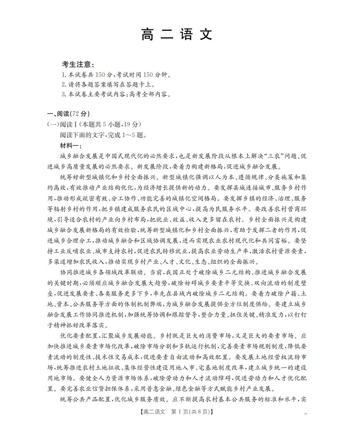 湖南衡阳市常宁市2025-2026学年高二下学期7月期末考试语文试题