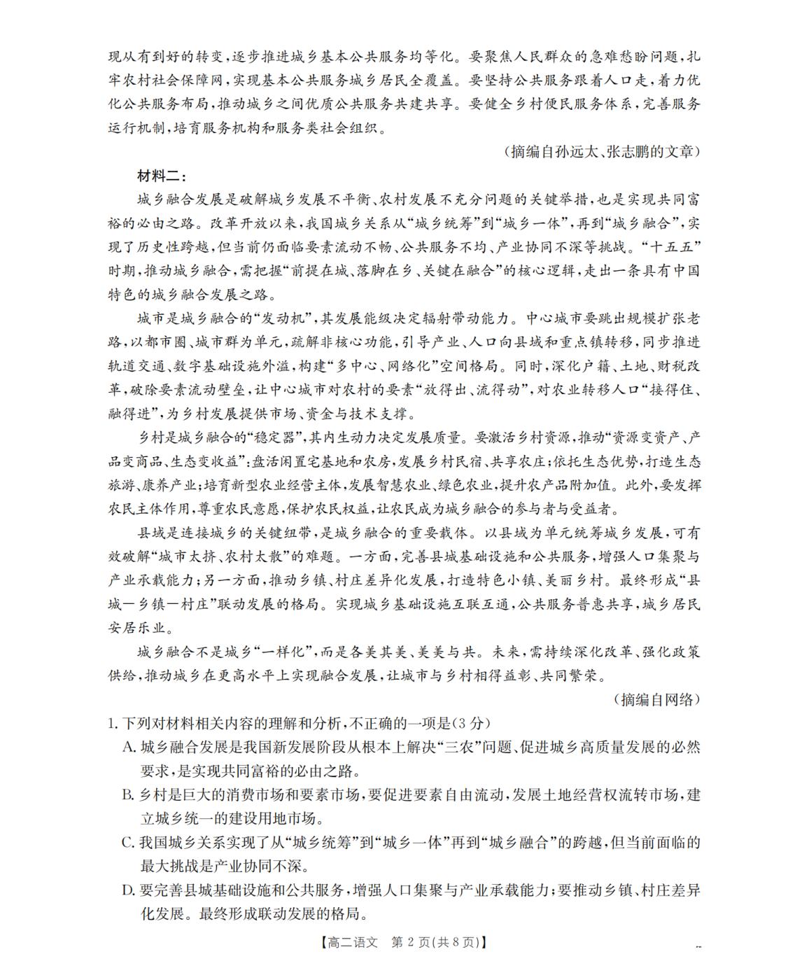 湖南衡阳市常宁市2025-2026学年高二下学期7月期末考试语文试题