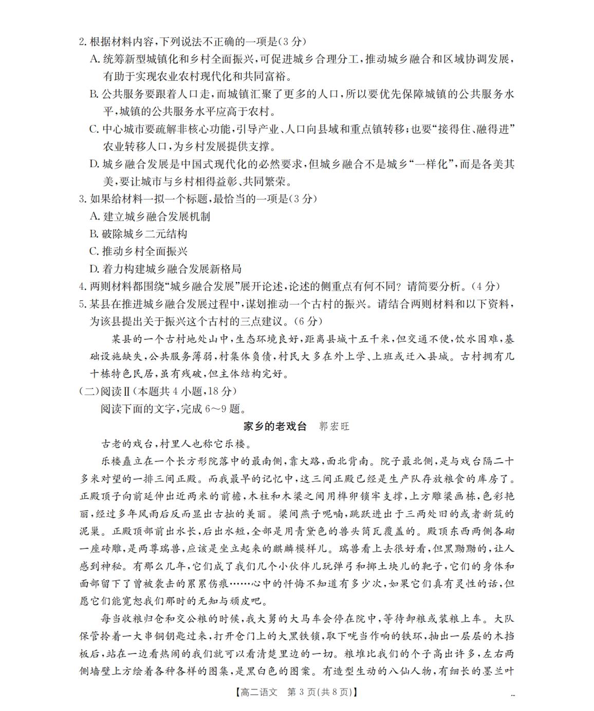 湖南衡阳市常宁市2025-2026学年高二下学期7月期末考试语文试题
