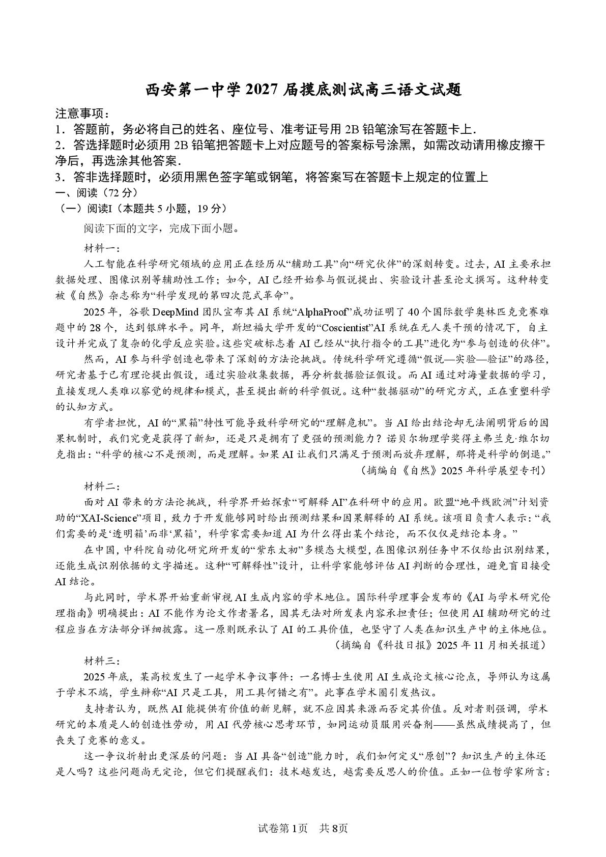 陕西西安市第一中学2026-2027学年高三上学期开学语文试题