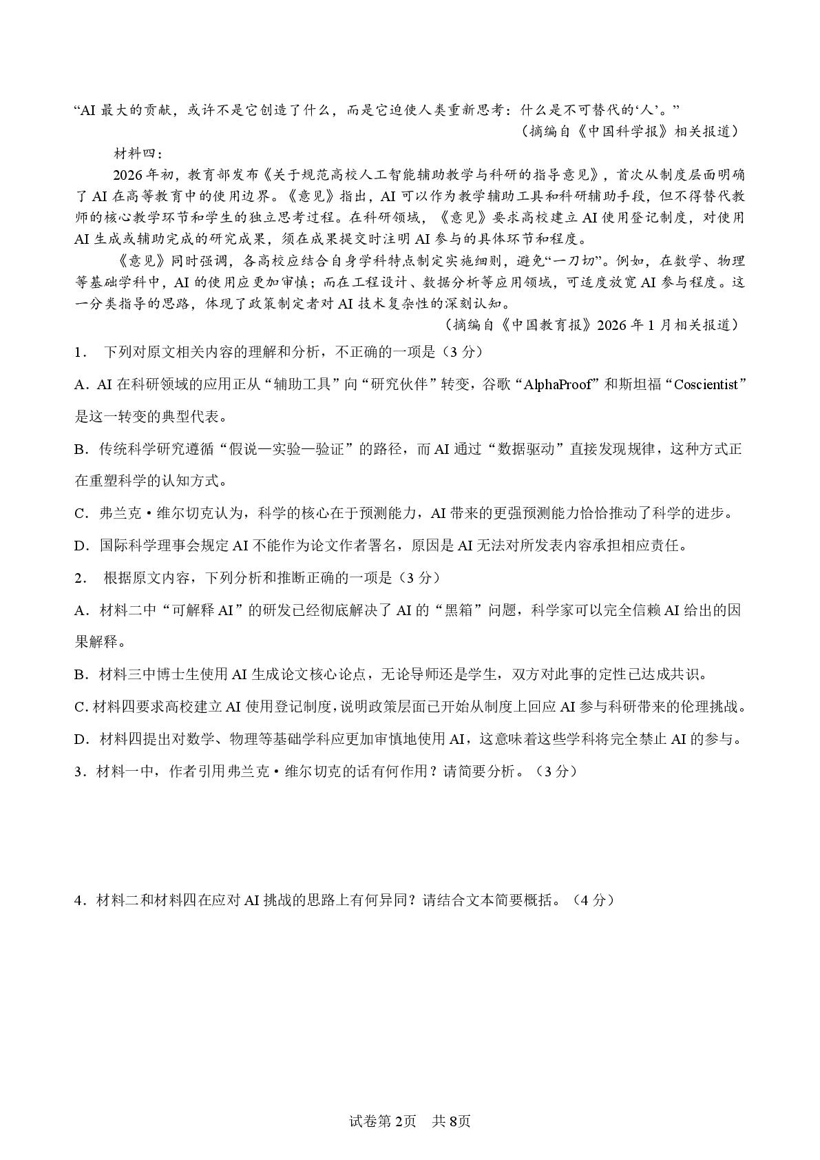 陕西西安市第一中学2026-2027学年高三上学期开学语文试题