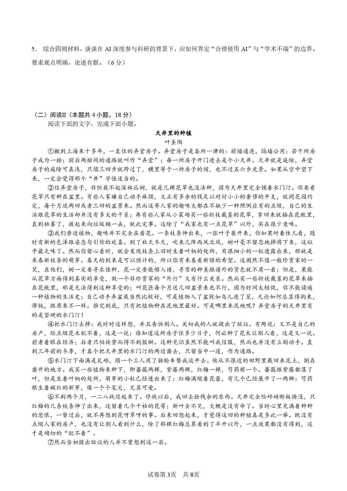 陕西西安市第一中学2026-2027学年高三上学期开学语文试题