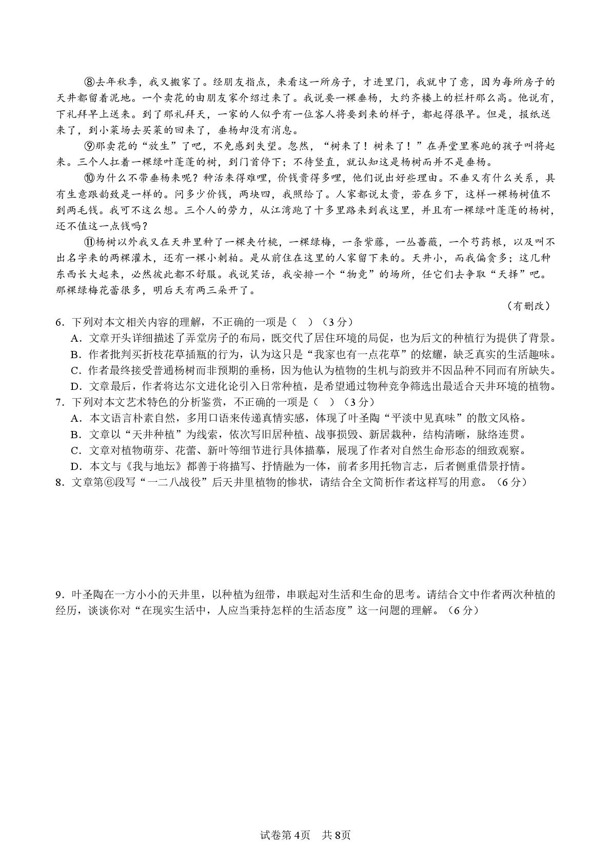 陕西西安市第一中学2026-2027学年高三上学期开学语文试题