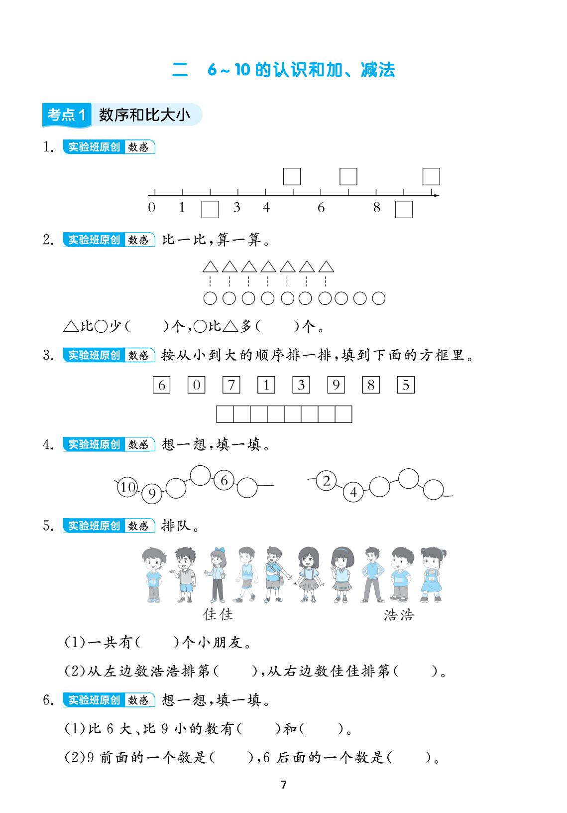 二 6～10的认识和加、减法（提优）-【实验班】 2026-2027学年一年级上册数学计算高手（人教版·新教材）