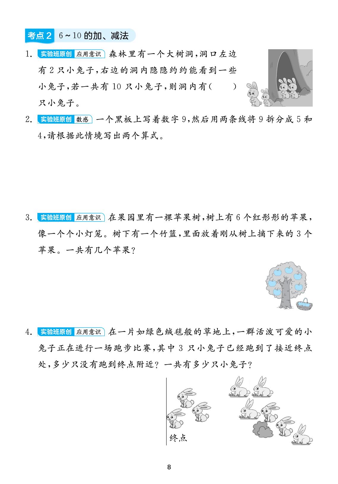 二 6～10的认识和加、减法（提优）-【实验班】 2026-2027学年一年级上册数学计算高手（人教版·新教材）