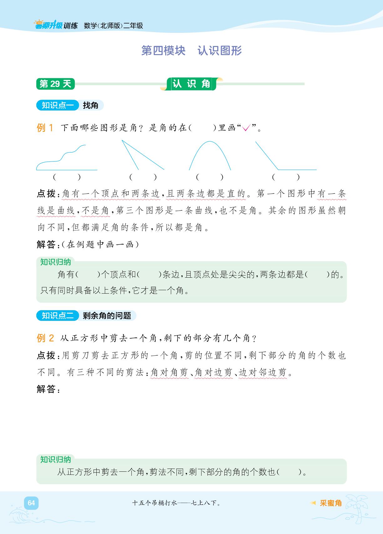 第29天 认识角-【通成学典】2026年二升三数学暑期升级训练（北师大版·新教材）