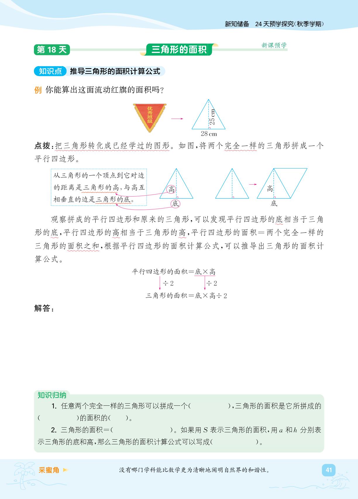 第18天 三角形的面积-【通成学典】2026年四升五数学暑期升级训练（苏教版·新教材）