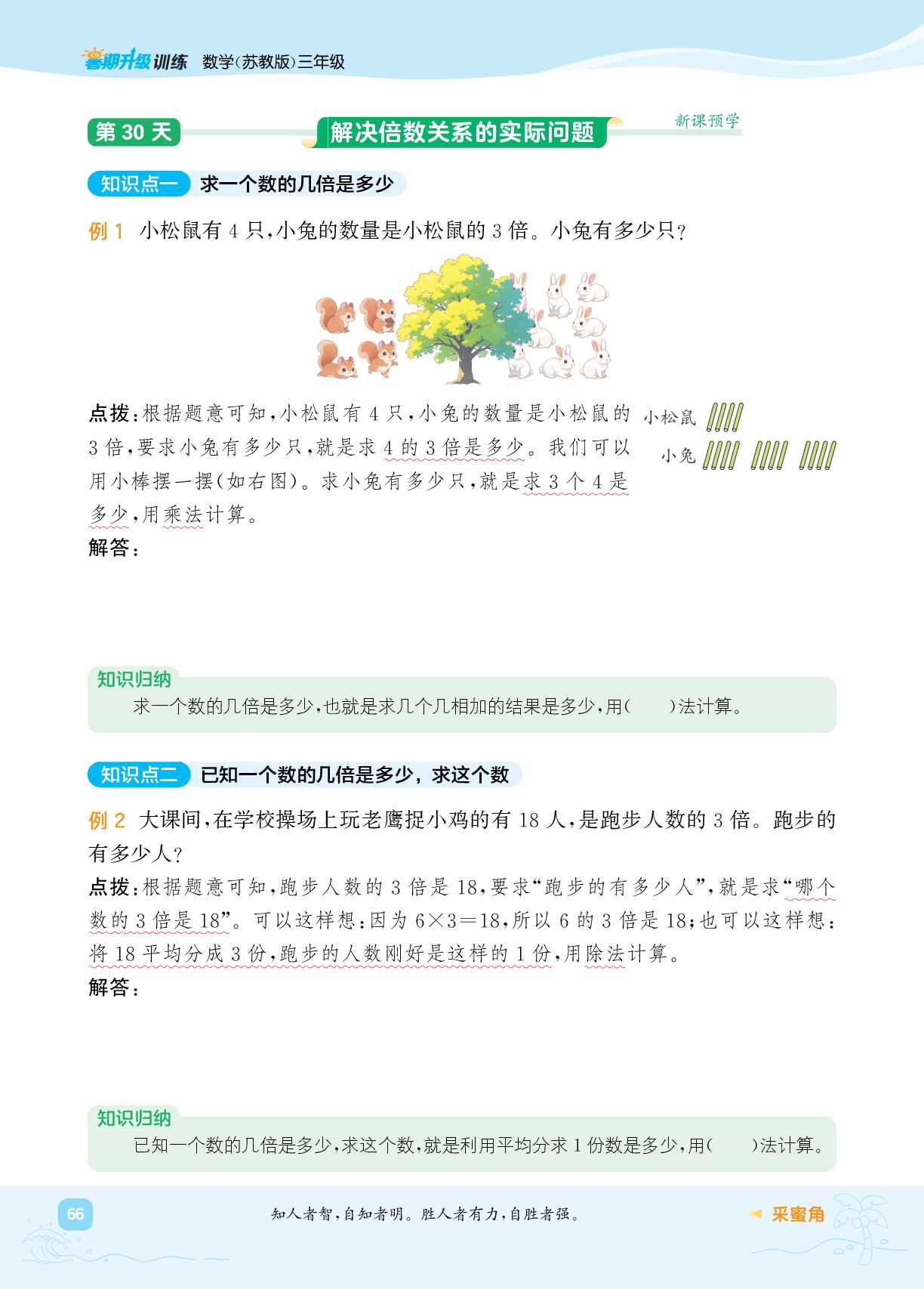 第30天 解决倍数关系的实际问题-【通成学典】2026年三升四数学暑期升级训练（苏教版·新教材）