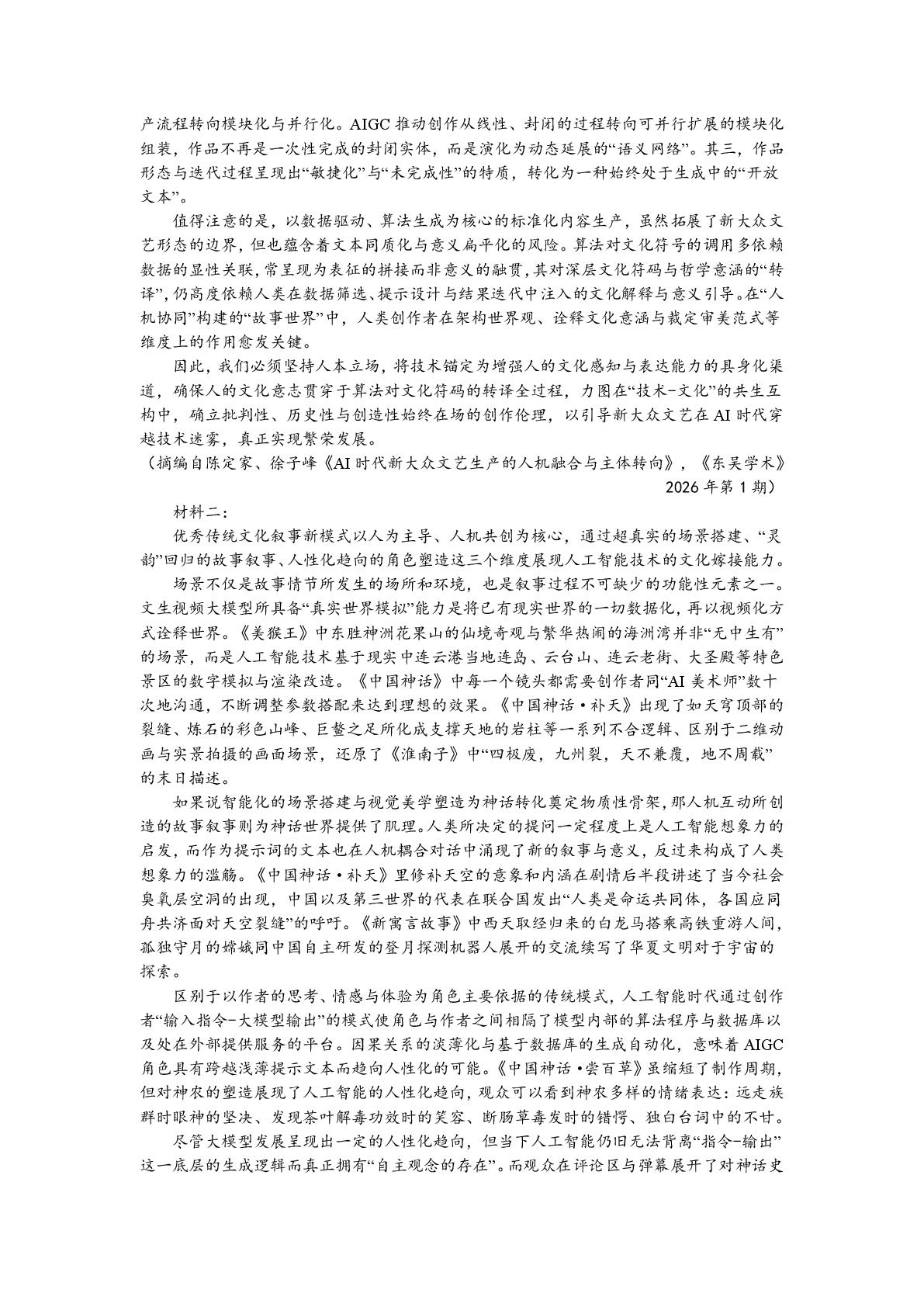 2027届高三年级备考练习卷 语文（二）