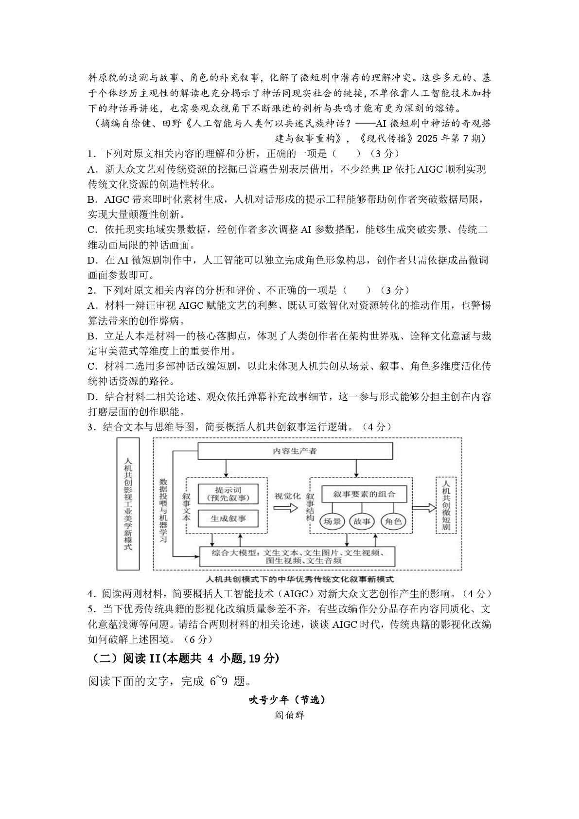 2027届高三年级备考练习卷 语文（二）