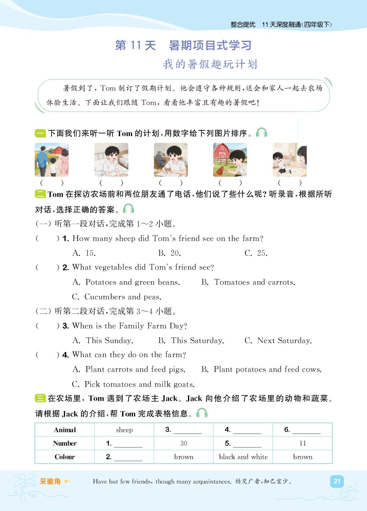 第11天 暑期项目式学习-【通成学典】2026年四升五英语暑期升级训练（人教PEP版·新教材）