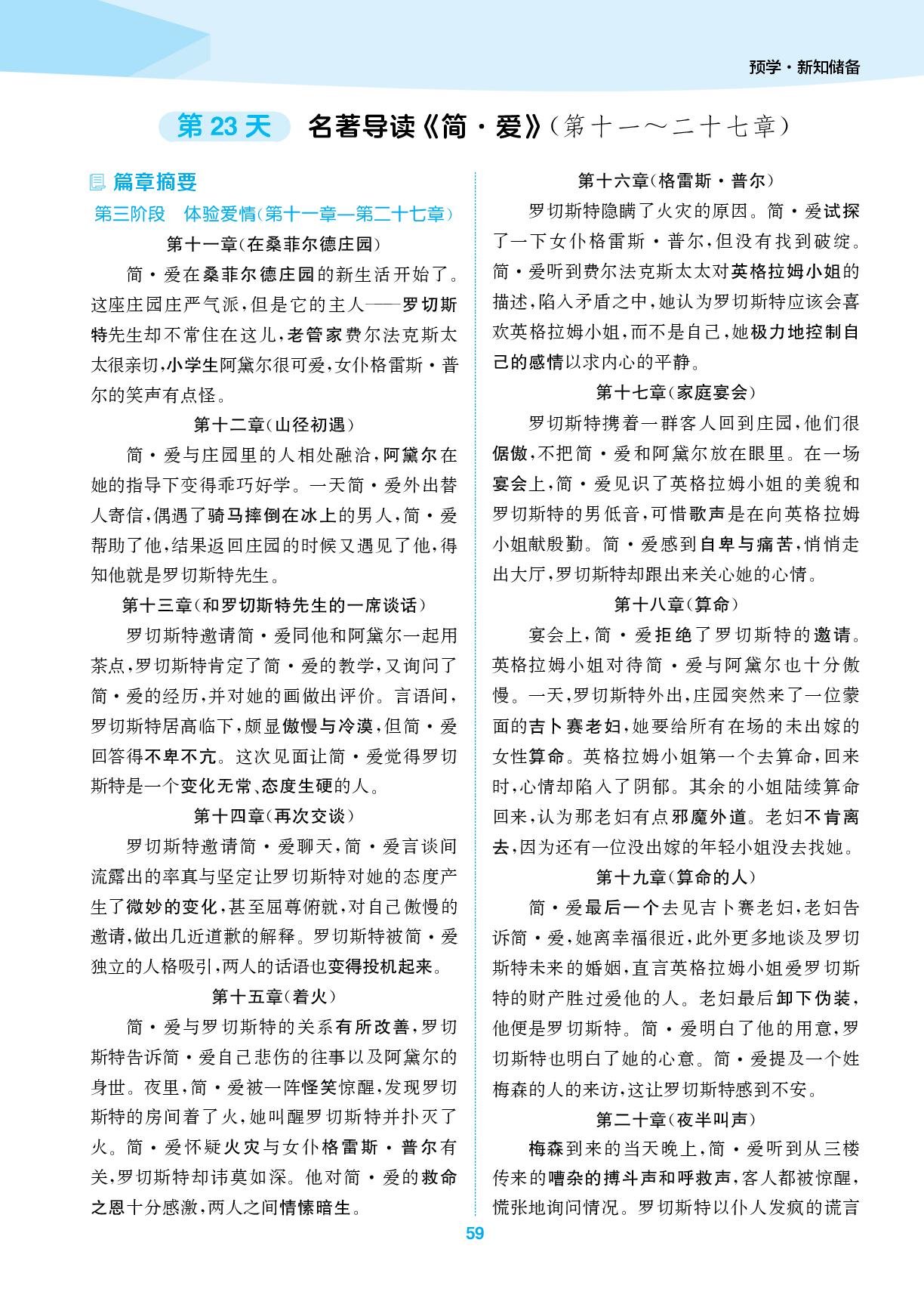 第23天 名著导读《简·爱》（第十一～二十七章）-【通成学典】2026-2027学年预备九年级语文暑期升级训练（8升9统编版）
