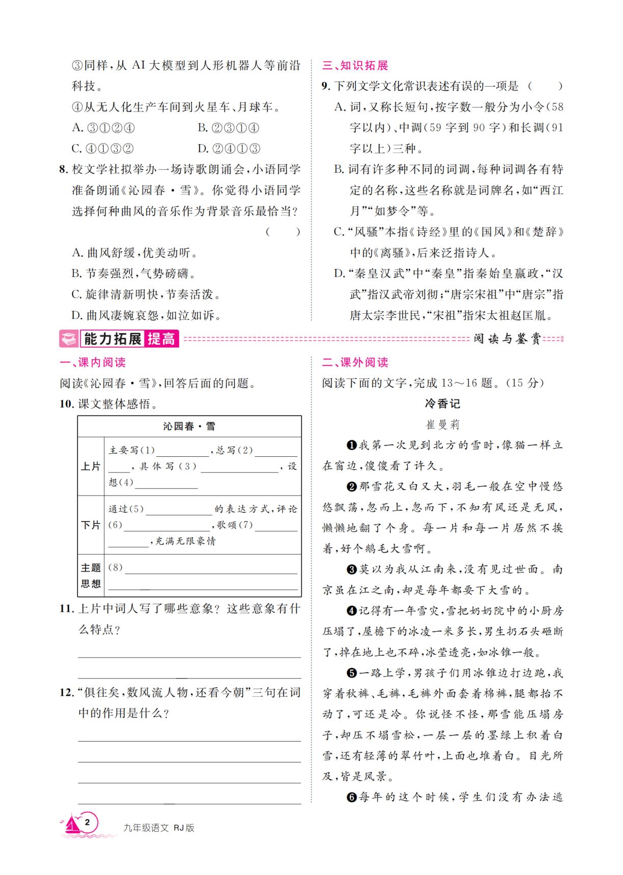 第一单元  任务一  1 沁园春·雪-【学海风暴】2026-2027学年九年级上册语文同步备课（统编版·新教材）