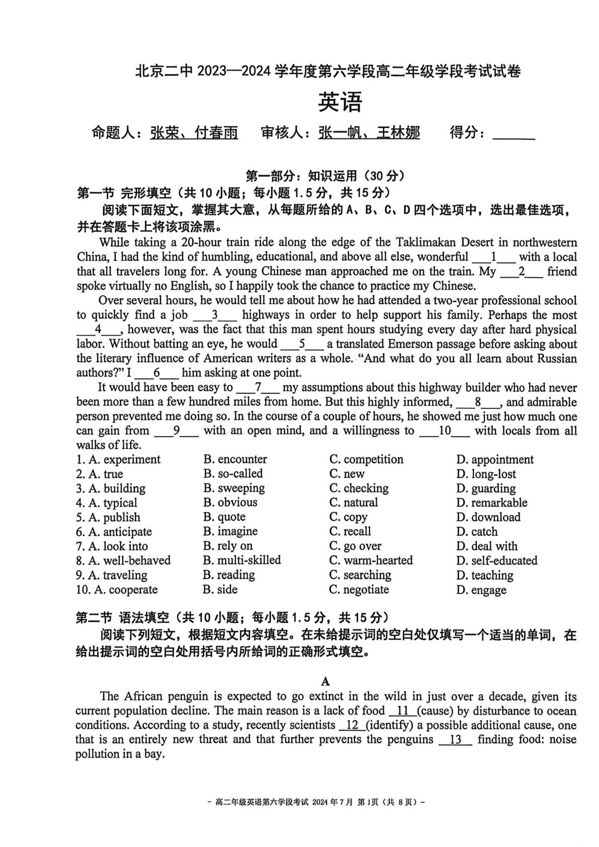北京市第二中学2023-2024学年度第六学段高二年级学段考试英语试卷