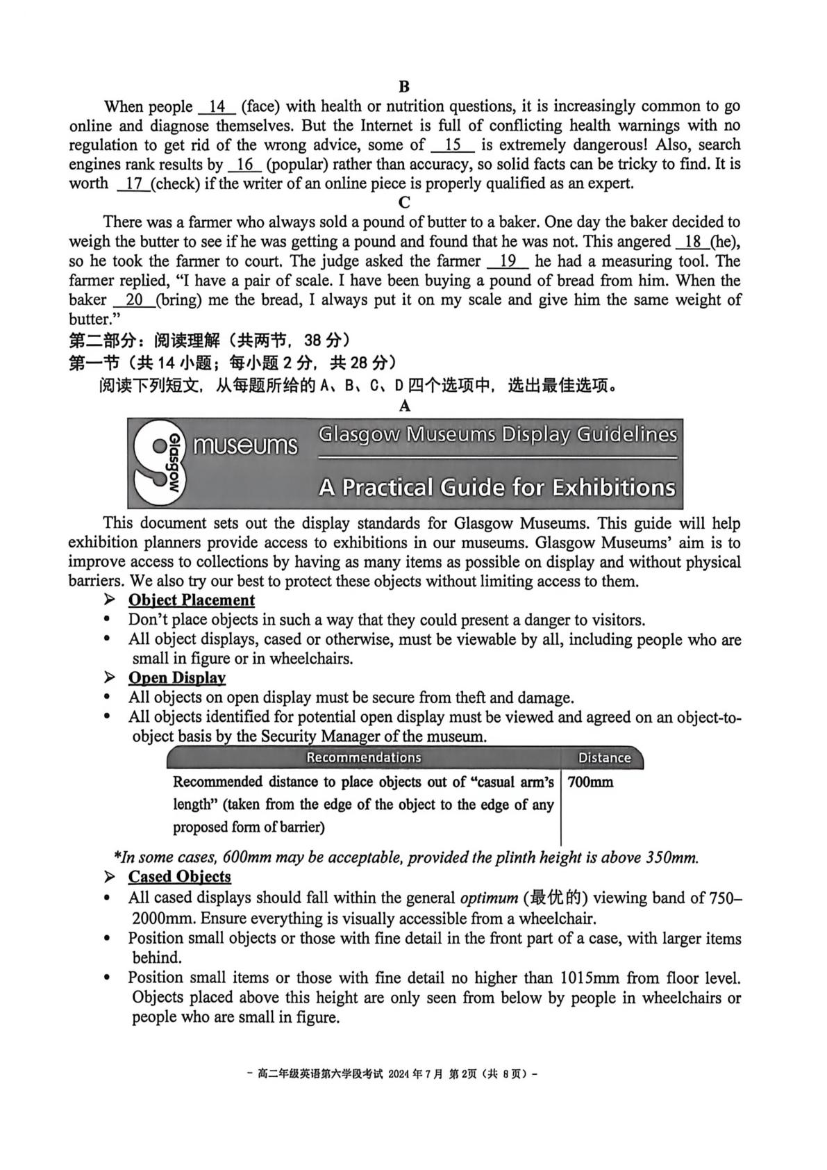 北京市第二中学2023-2024学年度第六学段高二年级学段考试英语试卷