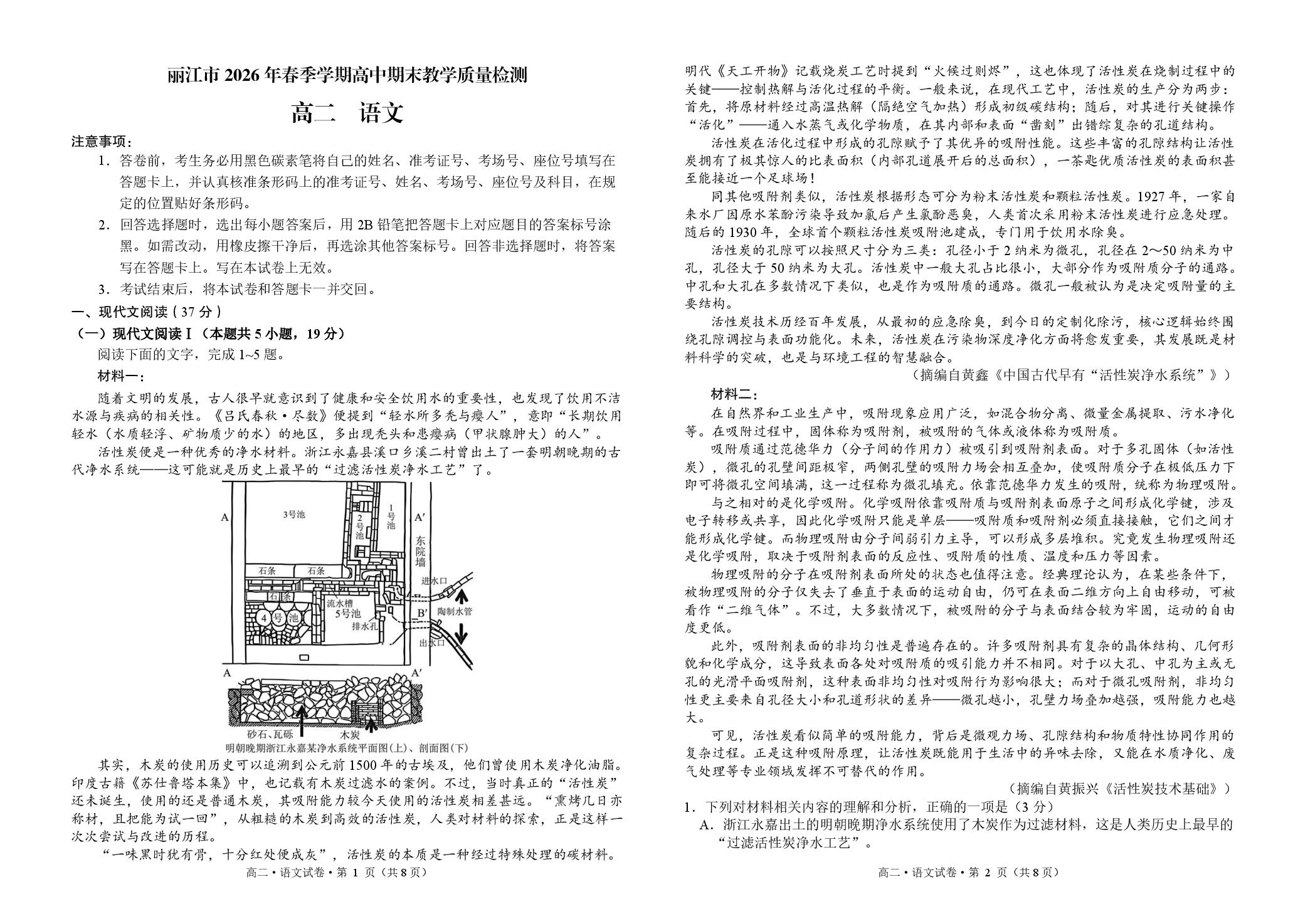 云南丽江市2025-2026学年下学期期末检测高二语文试卷