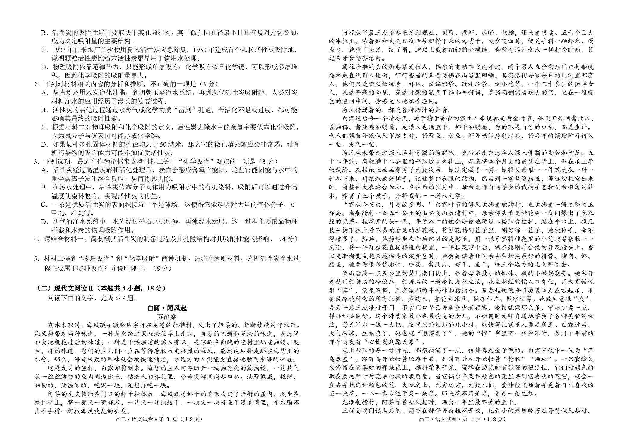 云南丽江市2025-2026学年下学期期末检测高二语文试卷