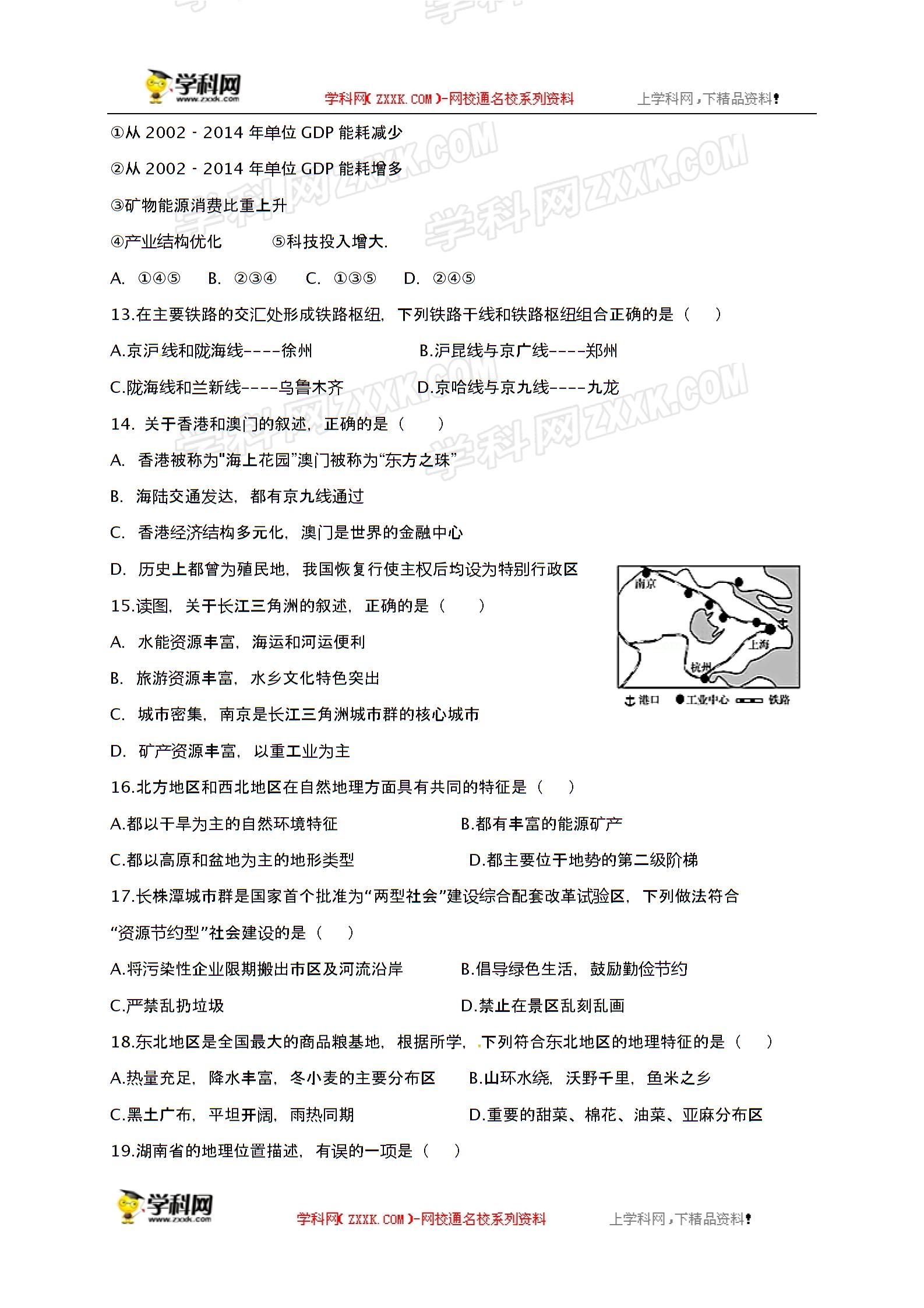 湖南省麓山国际实验学校2018-2019学年八年级下学期开学考试地理试题