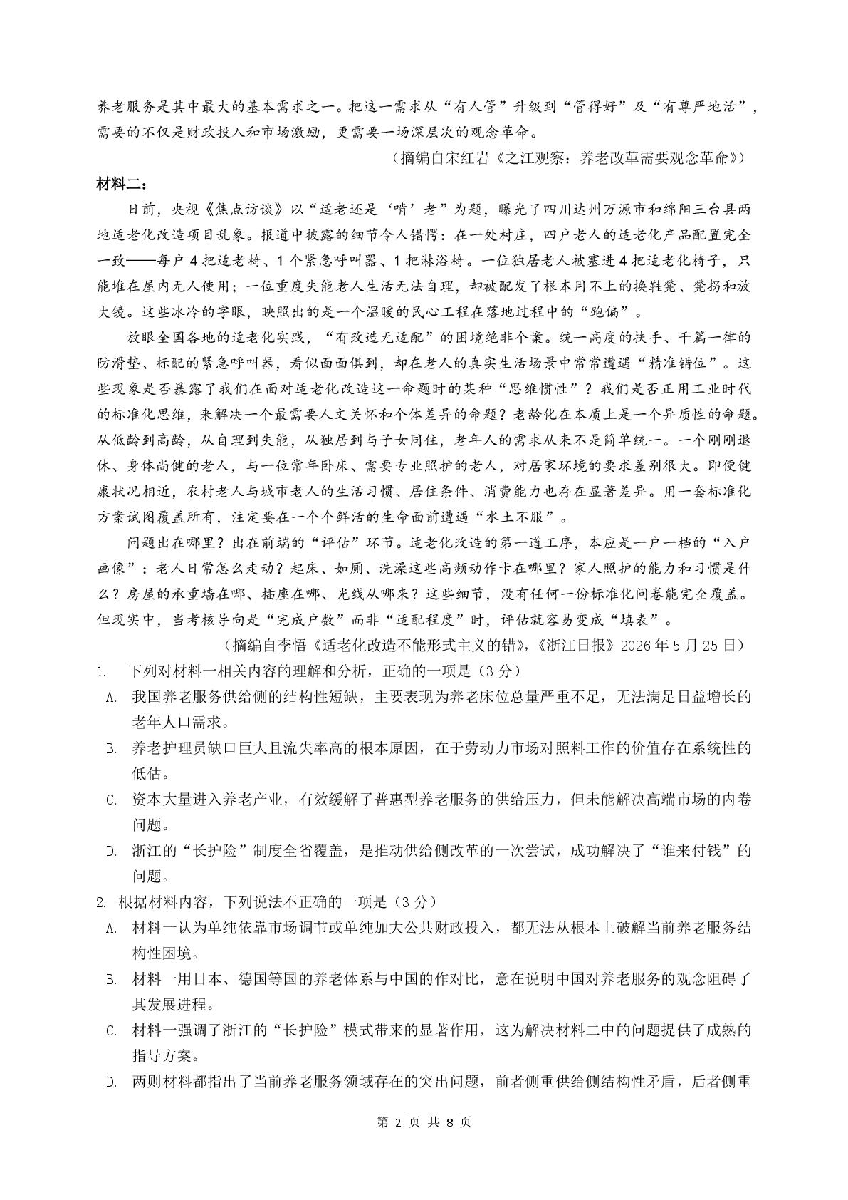 湖南常德市临澧县第一中学2026-2027学年高三上学期开学语文试题