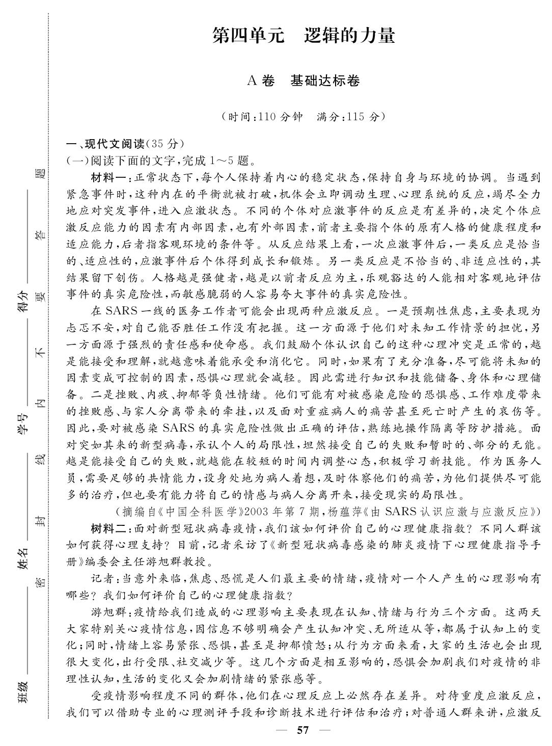 第四单元 逻辑的力量 A卷基础达标卷-【金卷1号】2026-2027学年高中语文选择性必修上册单元检测AB卷（统编版）-第1页