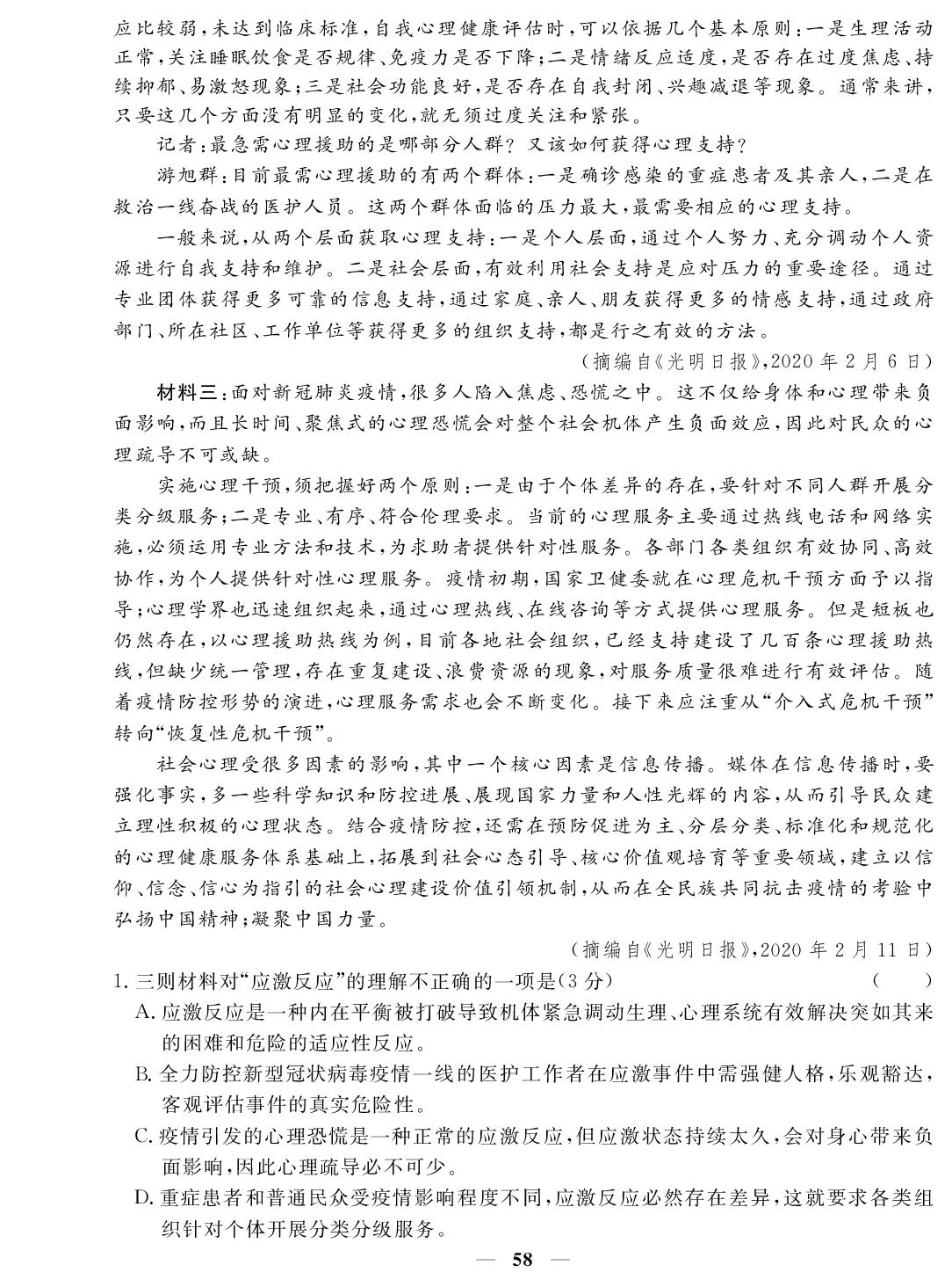 第四单元 逻辑的力量 A卷基础达标卷-【金卷1号】2026-2027学年高中语文选择性必修上册单元检测AB卷（统编版）-第2页